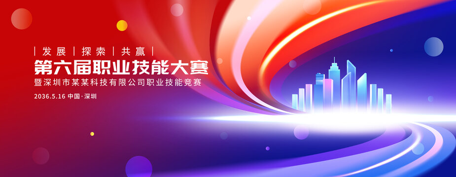 技能大赛