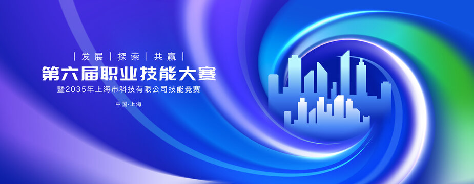 职业技能大赛