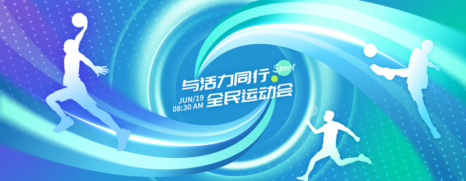 运动会
