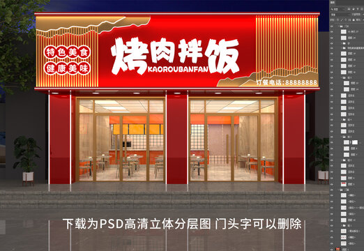 中式饭店门头招牌门头