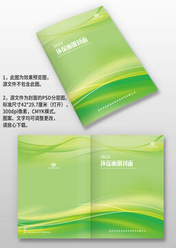 绿色线条农业环保公司产品手册画册封面设计