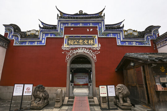 林文忠公祠