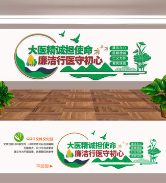 廉洁行医