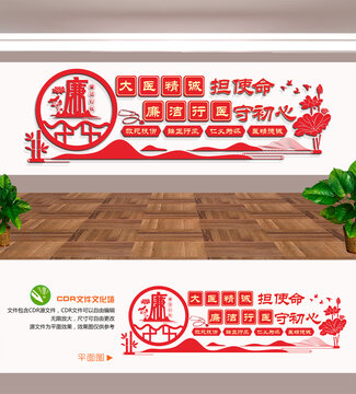 廉洁行医文化墙