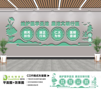 廉洁文明行医