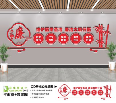 廉洁行医