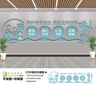 廉洁行医文化墙