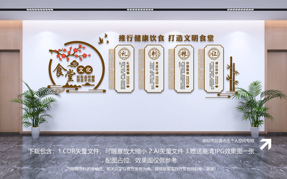 食堂文化墙