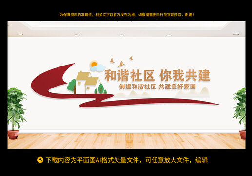 和谐社区