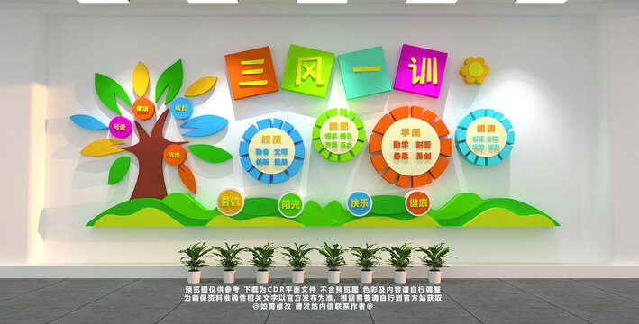 三风一训文化墙