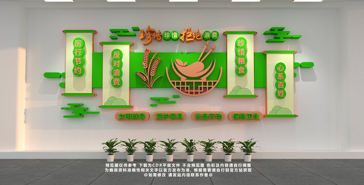珍惜粮食文化墙