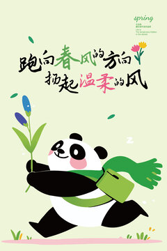 熊猫春天治愈插画海报