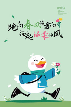 白鹅春天治愈插画海报