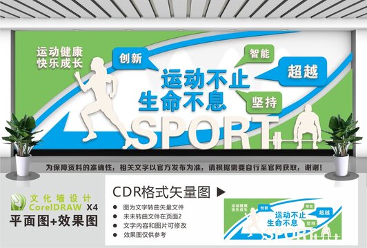 健身房运动标语文化墙