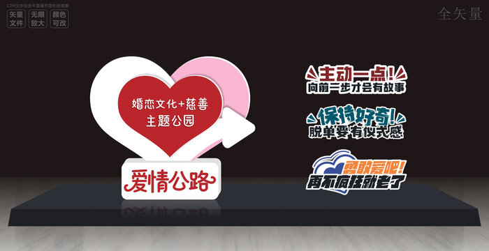 婚恋主题公园雕塑