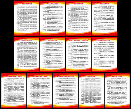 组织部各科室制度