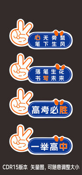 高考加油
