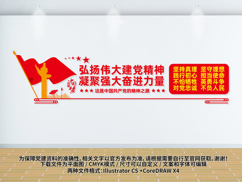 党建文化墙七一讲话精神
