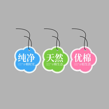 棉品全棉服装面料标签