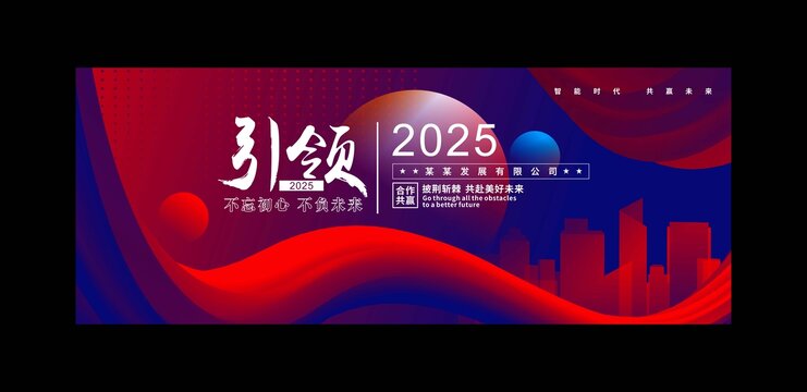 蓝红会议背景