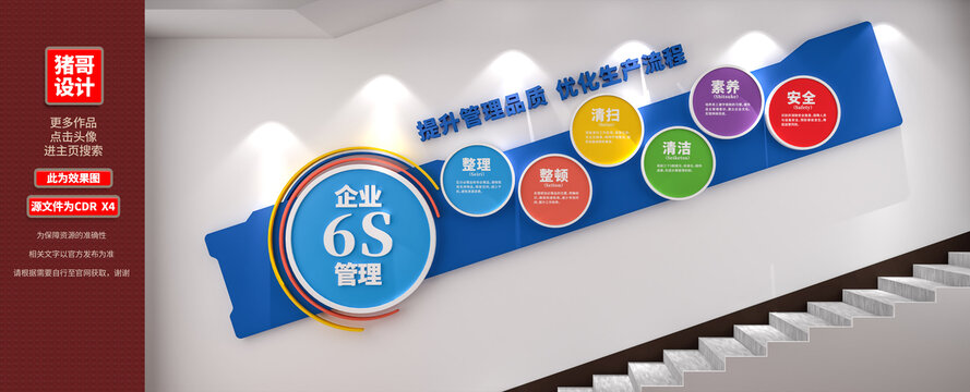 企业6S管理