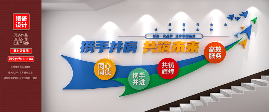 企业文化墙