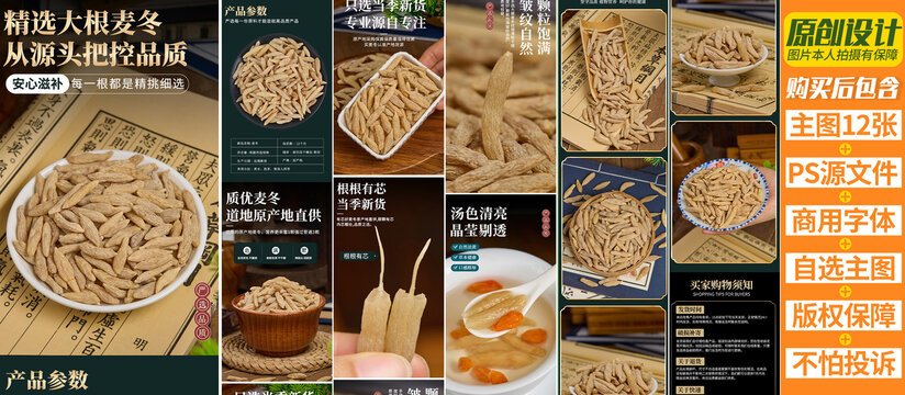 麦冬详情页