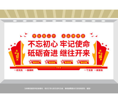 党支部标语文化墙