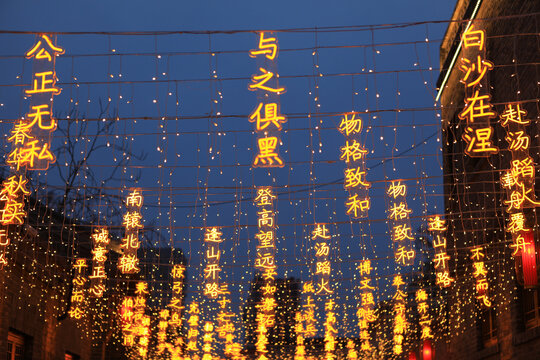 邯郸回车巷傍晚街景成语灯地