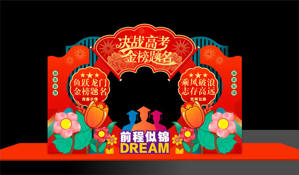 高考拍照框