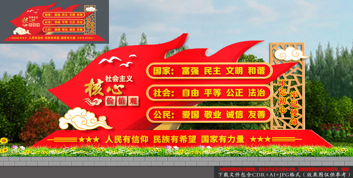价值观雕塑
