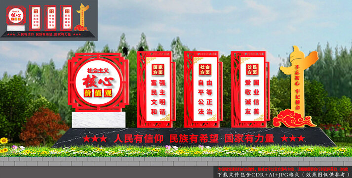 社会主义核心价值观雕塑