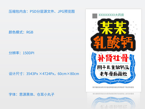 乳酸钙儿童补钙保健品POP医疗海报