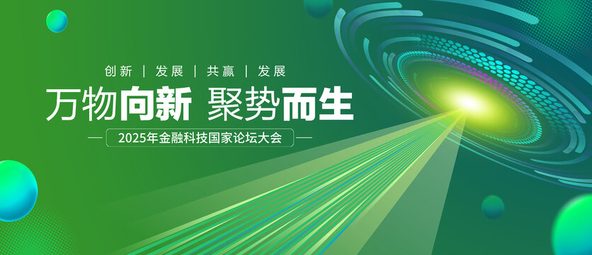绿色科技主视觉KV