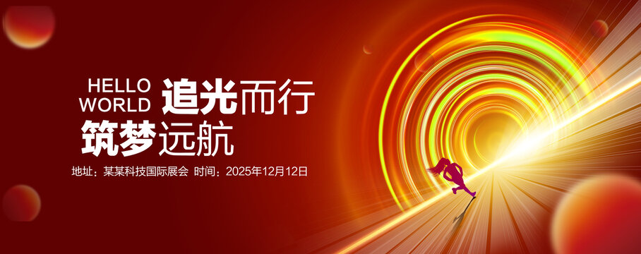 红色会议主视觉KV