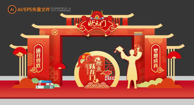状元门