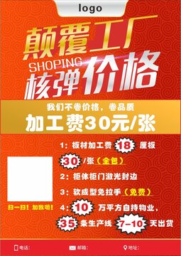 家具家居宣传单