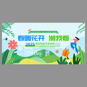 春天海报