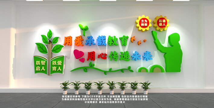 教师文化墙