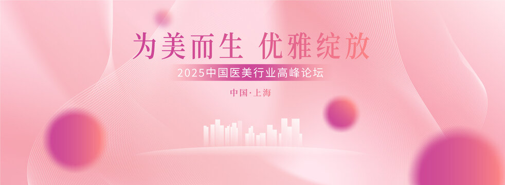 粉色医美KV