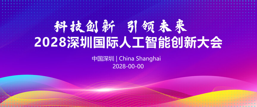 紫色会议背景