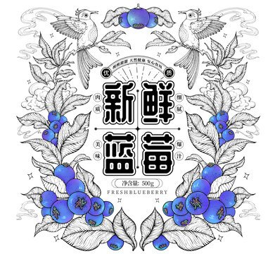 原创蓝莓版画包装设计礼盒分层高清文件