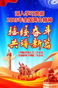 两会展板