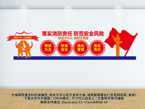 消防文化墙
