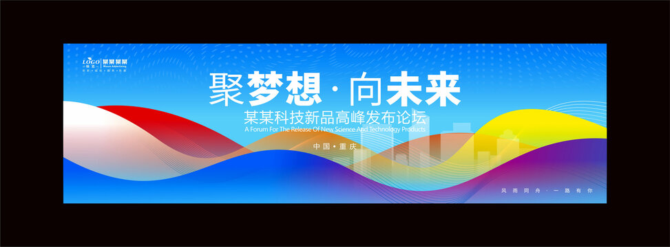 蓝色会议背景