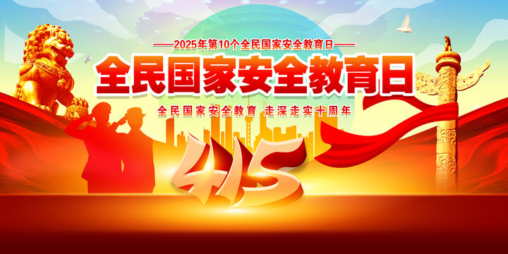国家安全