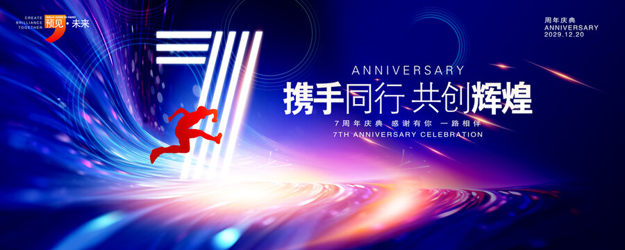 7周年
