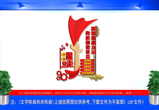 统战文化墙