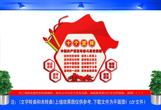 十个坚持