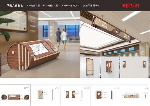 医院标识